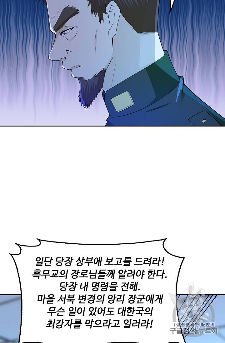 Retry: 다시 한번 최강 신선으로 220화 14