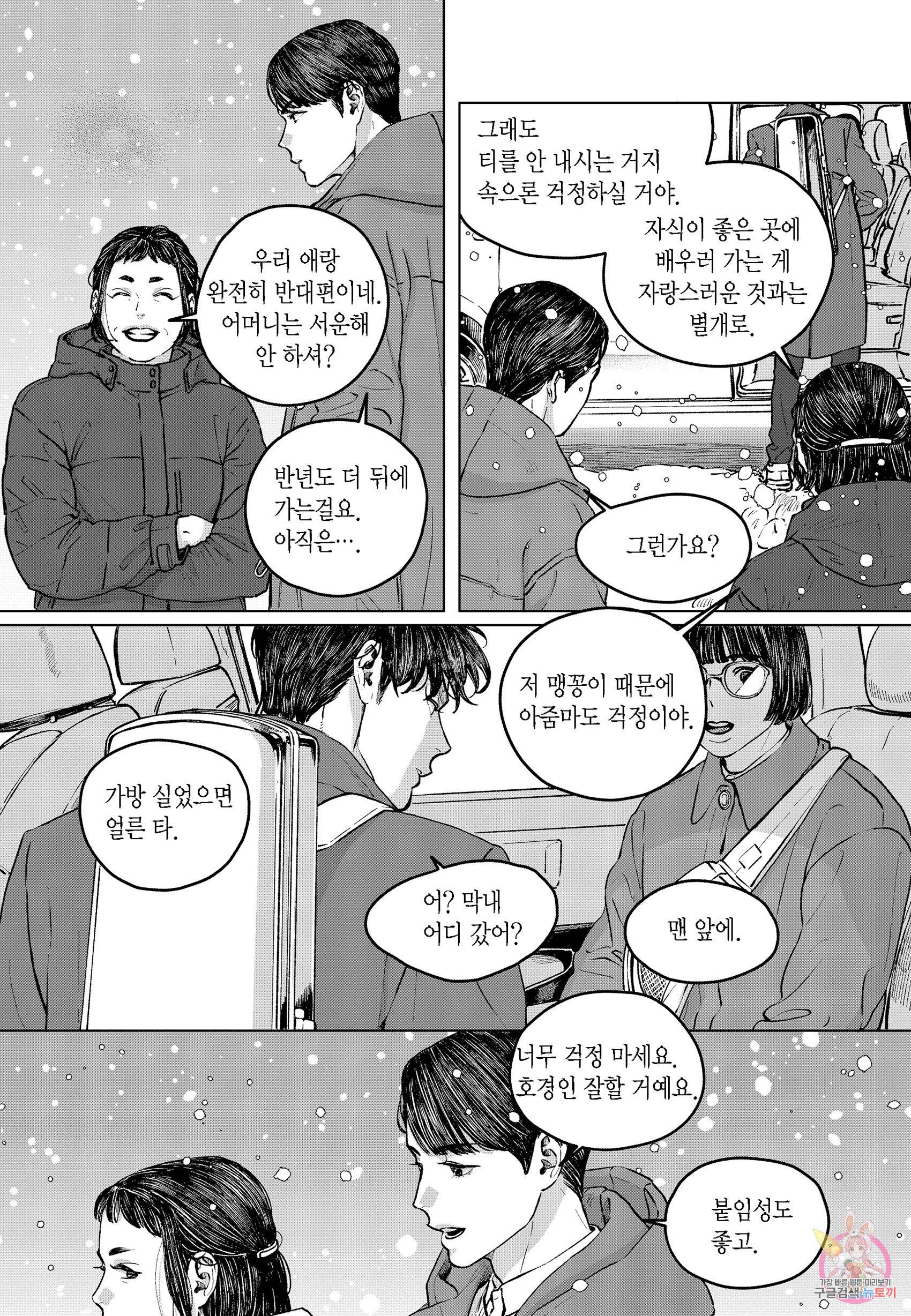 더 콩쿠르 91화 3