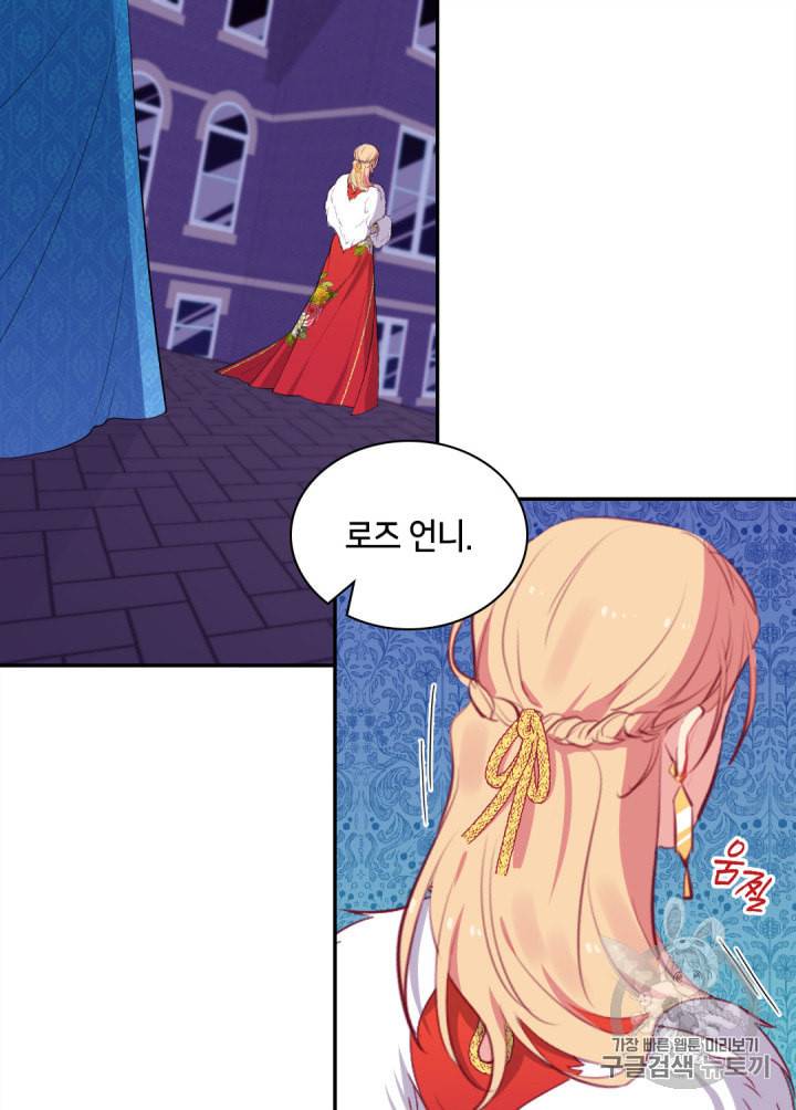 데이지:공작의 혼약자가 되는 법 24화 3