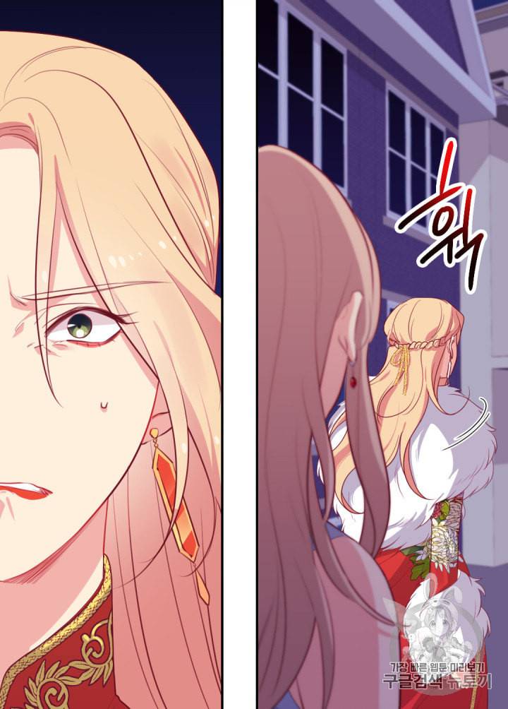 데이지:공작의 혼약자가 되는 법 24화 5