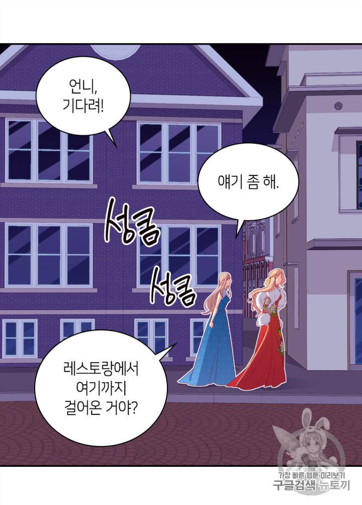 데이지:공작의 혼약자가 되는 법 24화 6