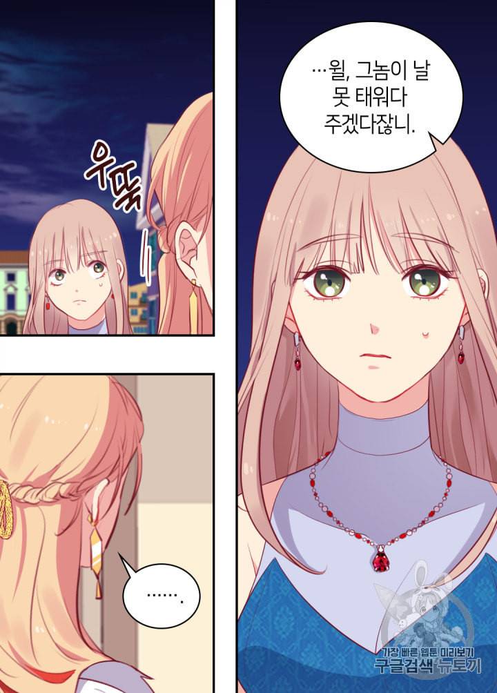 데이지:공작의 혼약자가 되는 법 24화 7