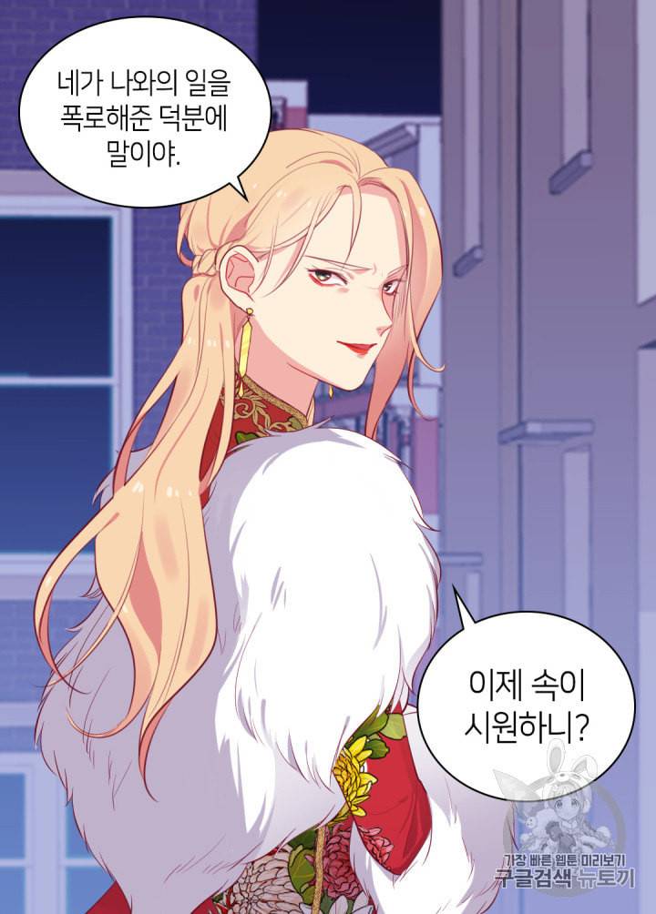 데이지:공작의 혼약자가 되는 법 24화 8