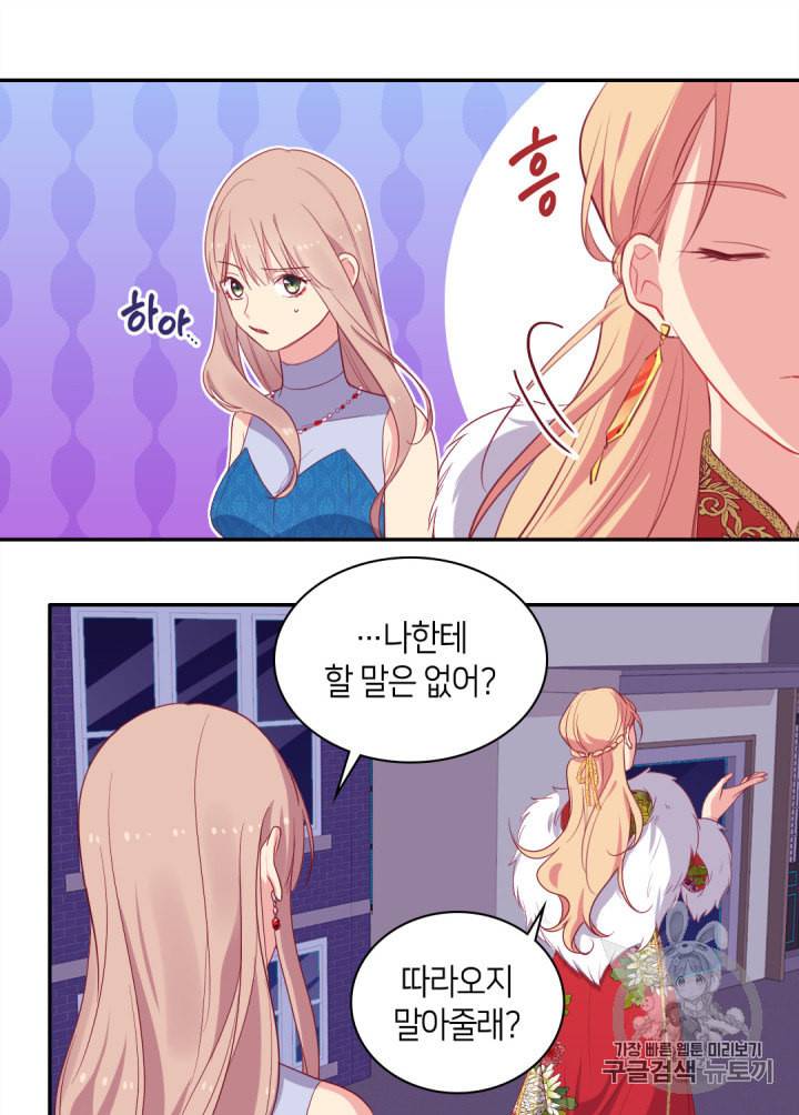 데이지:공작의 혼약자가 되는 법 24화 9