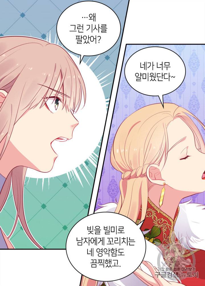 데이지:공작의 혼약자가 되는 법 24화 10