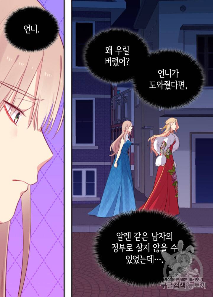 데이지:공작의 혼약자가 되는 법 24화 11