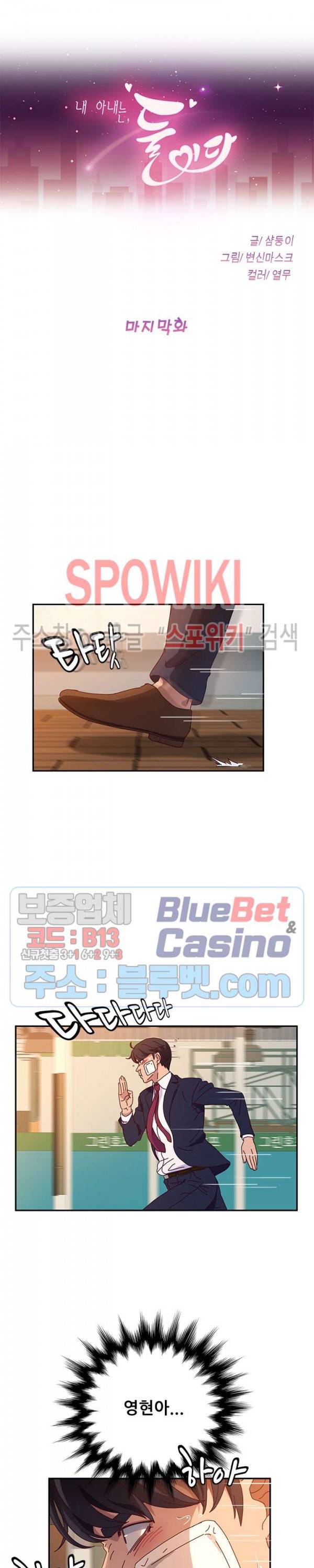 내 아내는 둘이다 53화 최종화 3