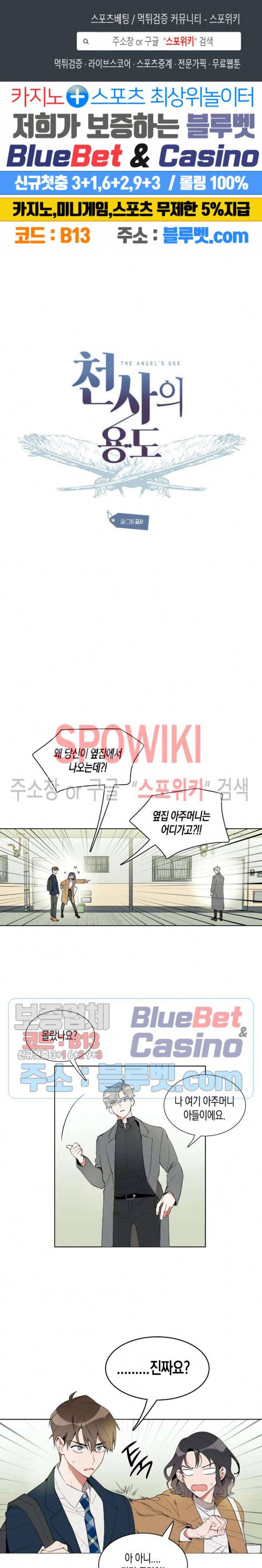 천사의 용도 11화 1