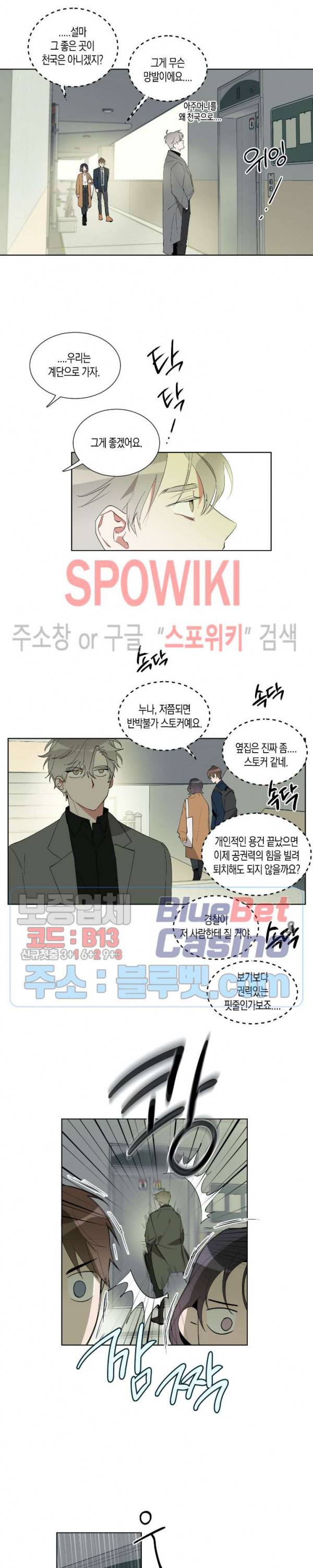 천사의 용도 11화 4
