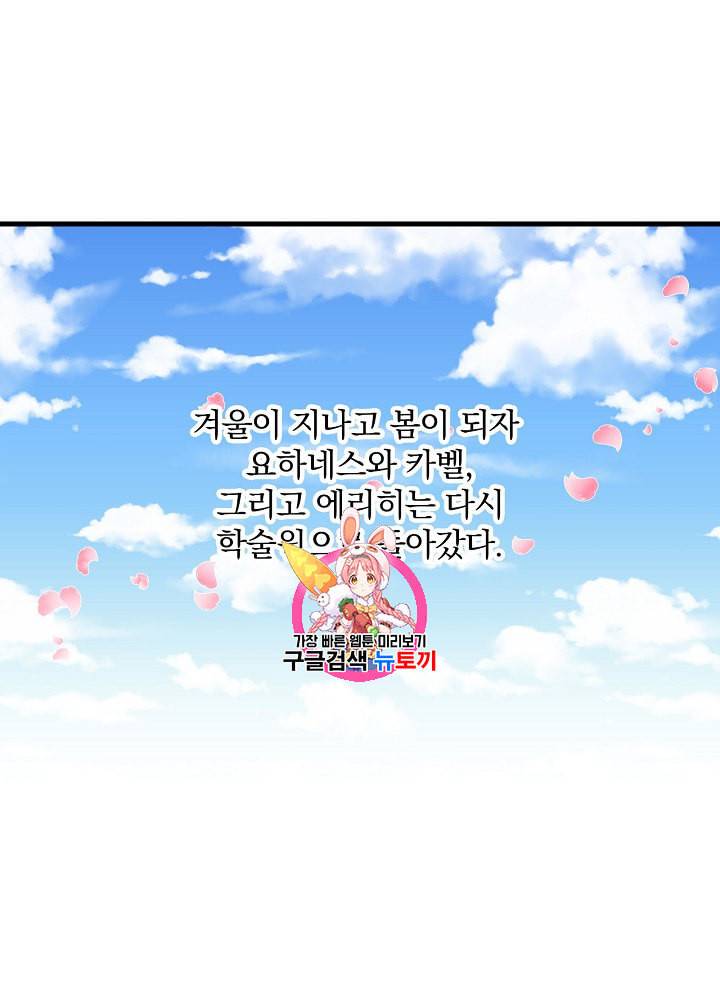 그 오빠들을 조심해 37화 1