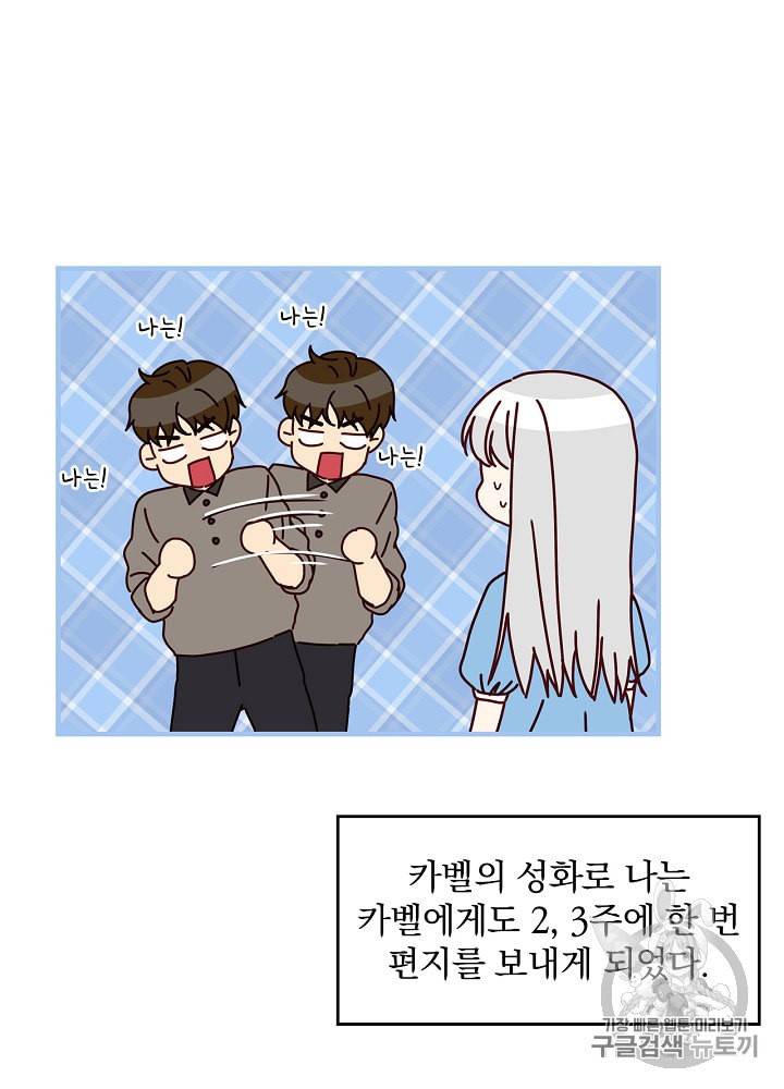 그 오빠들을 조심해 37화 2
