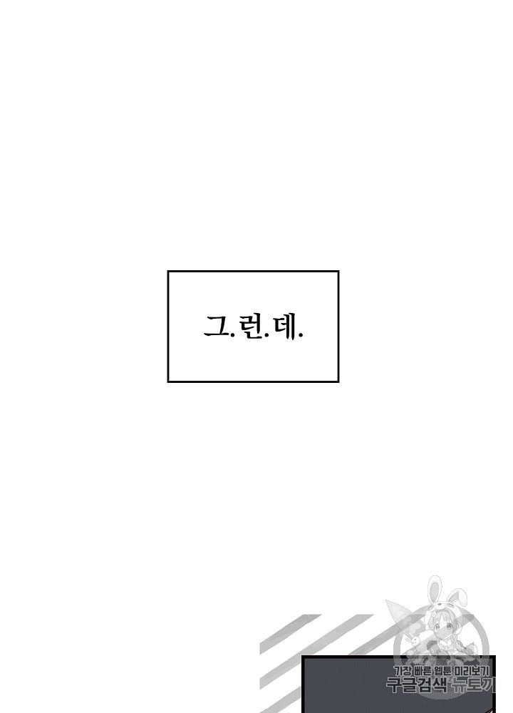 그 오빠들을 조심해 37화 3