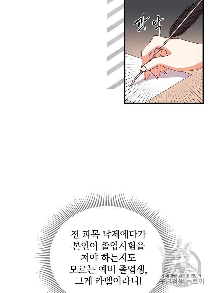 그 오빠들을 조심해 37화 4