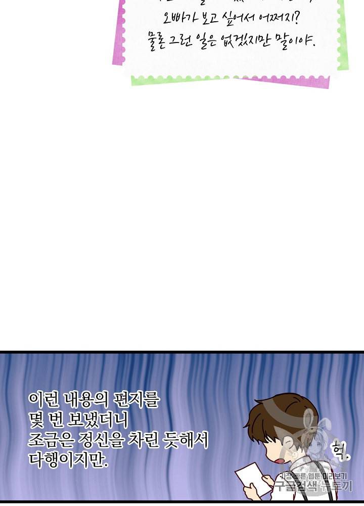 그 오빠들을 조심해 37화 7