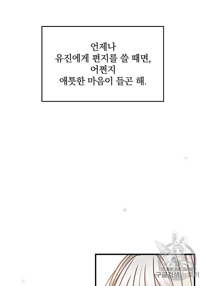 그 오빠들을 조심해 37화 10