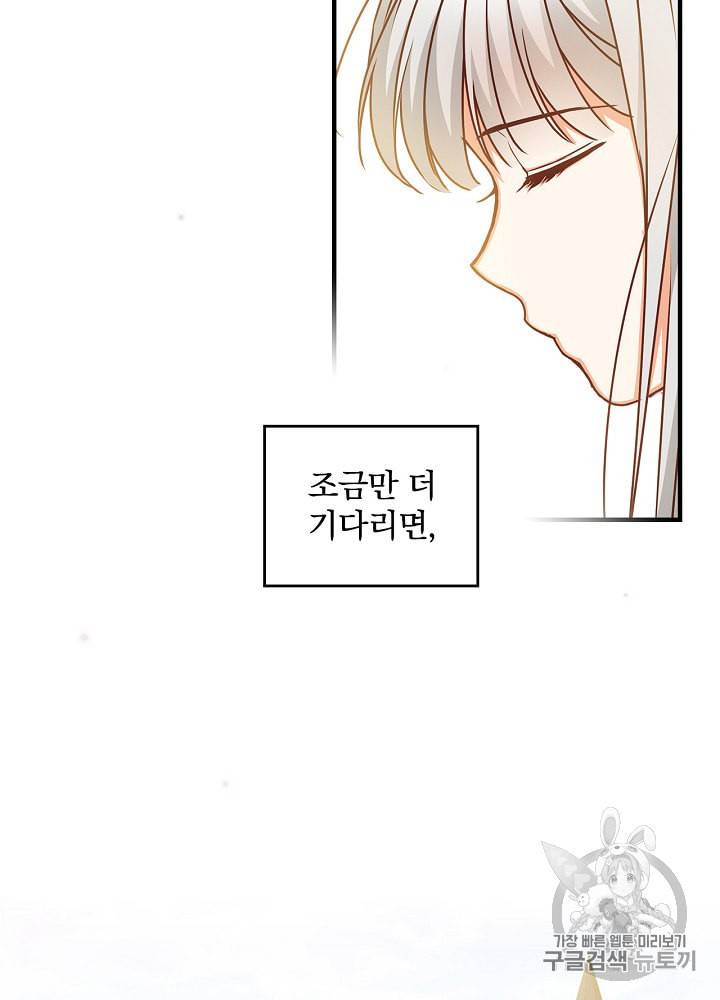 그 오빠들을 조심해 37화 11
