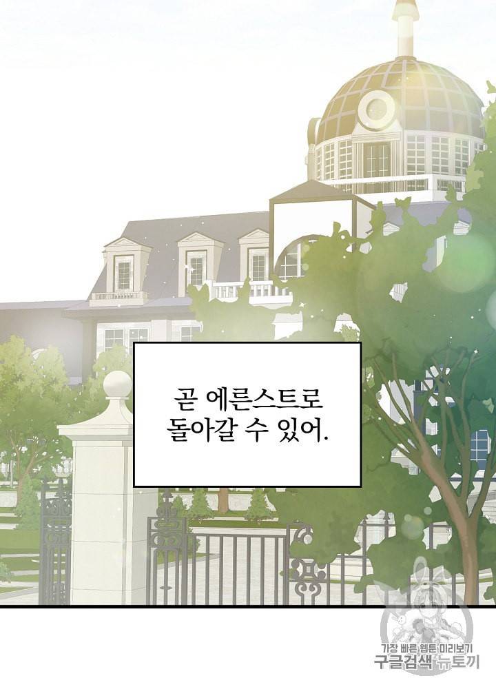 그 오빠들을 조심해 37화 12