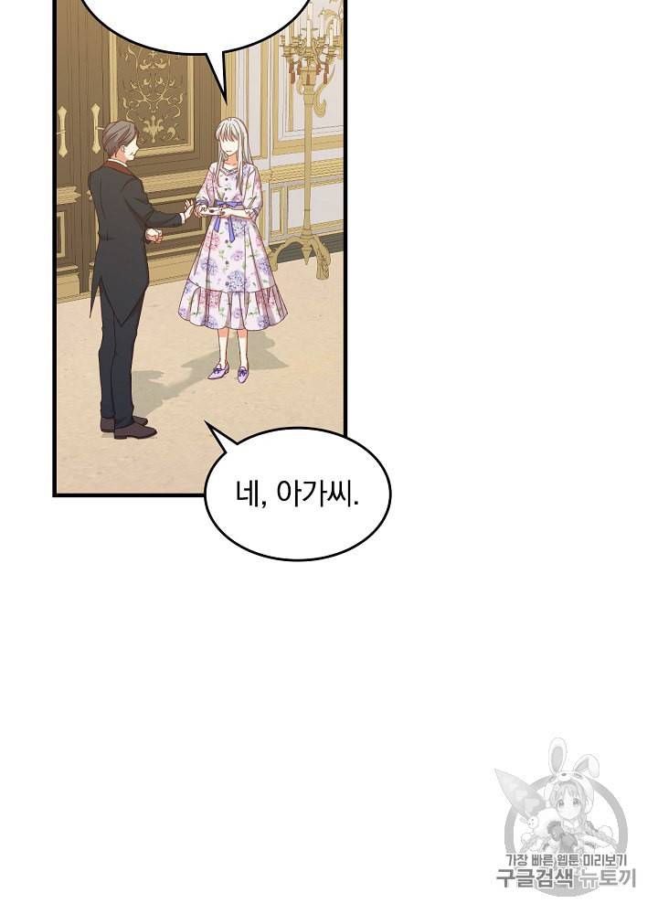 그 오빠들을 조심해 37화 16