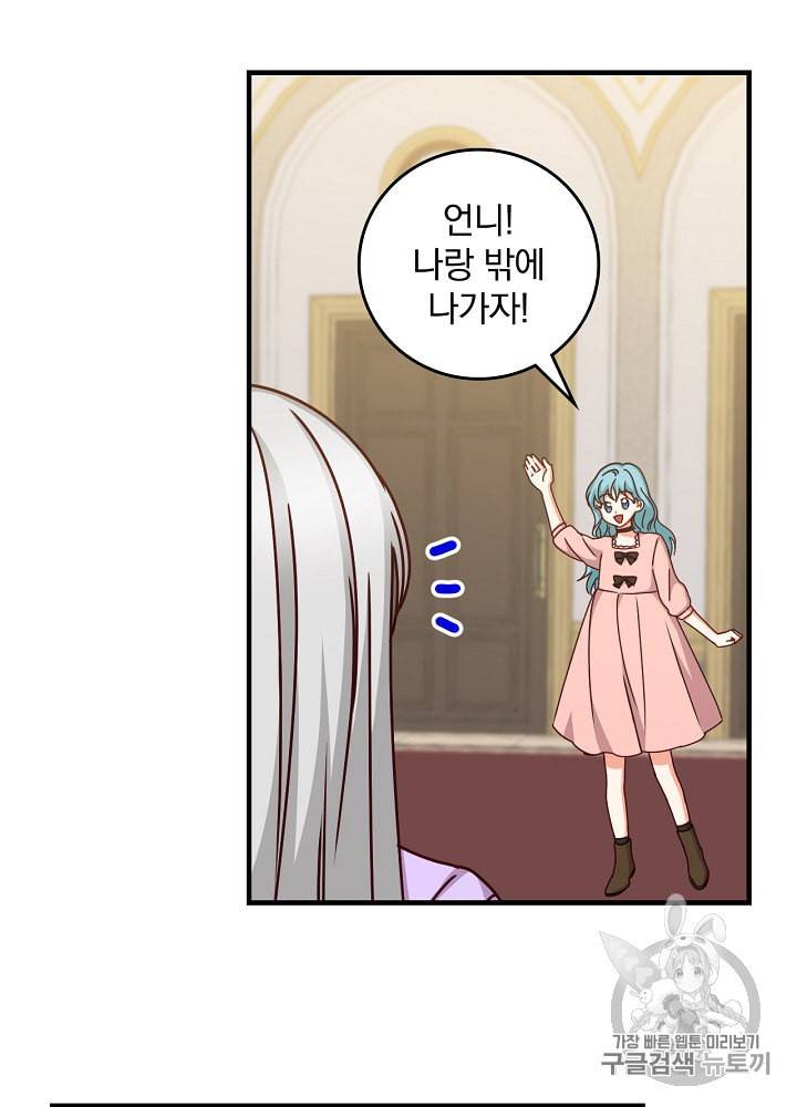 그 오빠들을 조심해 37화 17
