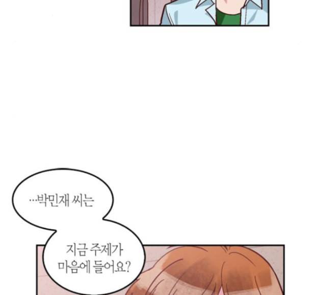 화장 지워주는 남자 113화 6