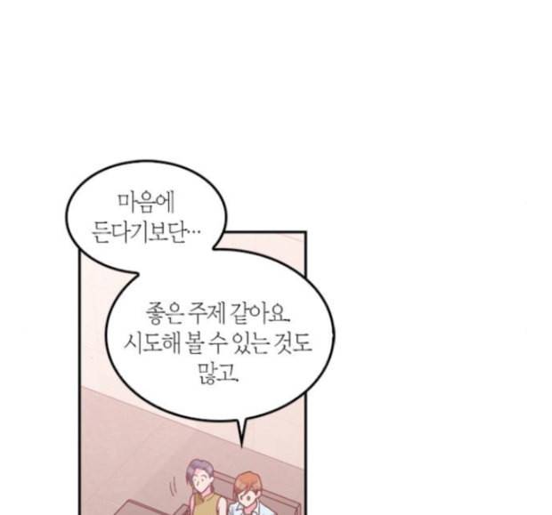 화장 지워주는 남자 113화 8