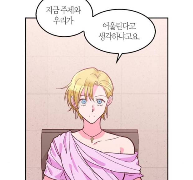 화장 지워주는 남자 113화 10