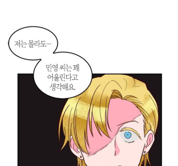 화장 지워주는 남자 113화 13