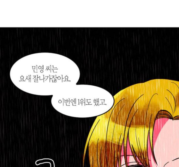 화장 지워주는 남자 113화 15
