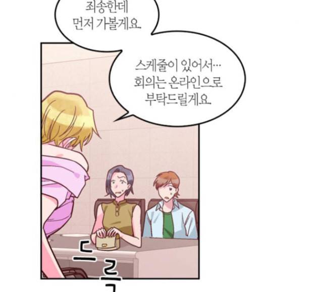 화장 지워주는 남자 113화 19