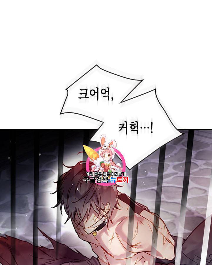 악역의 엔딩은 죽음뿐 24화 1