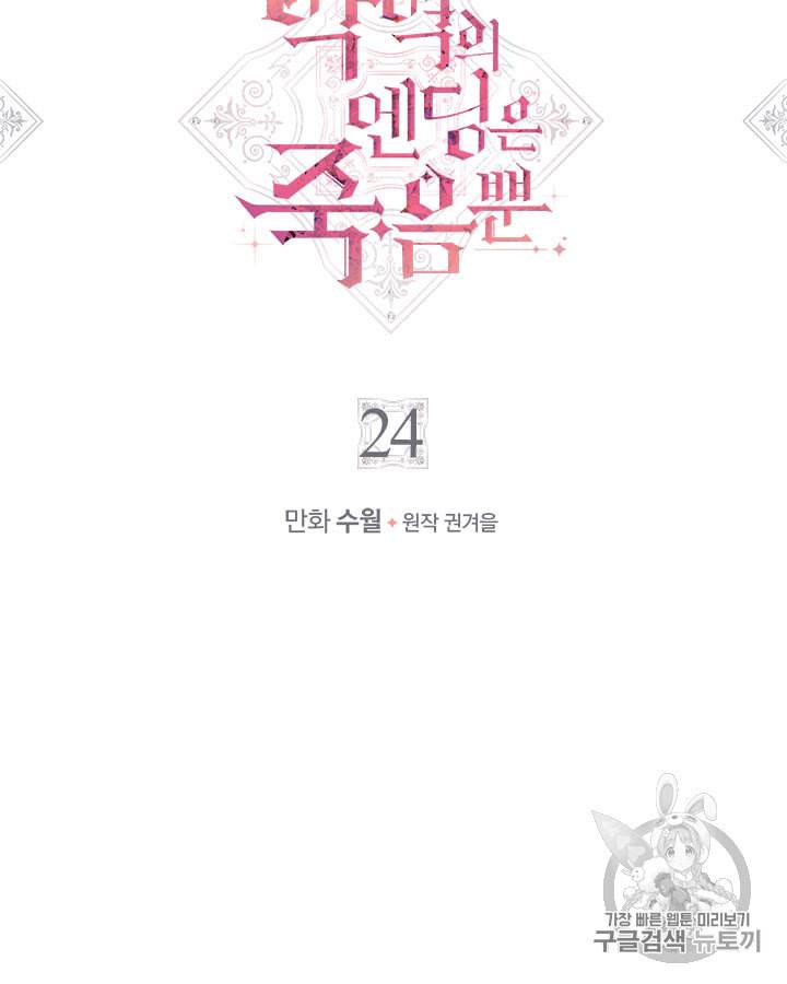 악역의 엔딩은 죽음뿐 24화 3