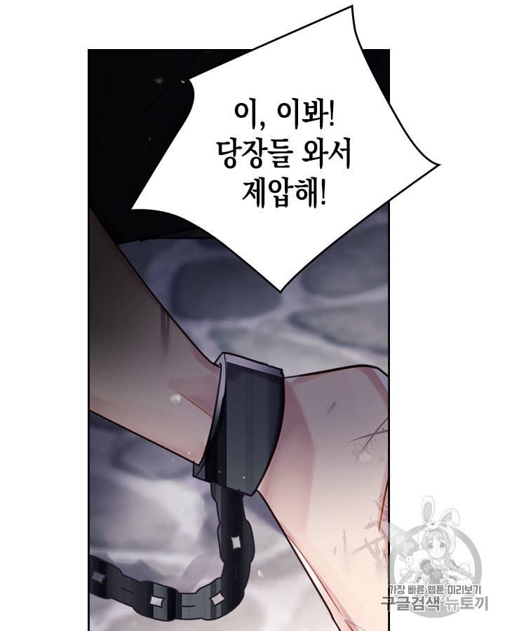 악역의 엔딩은 죽음뿐 24화 4