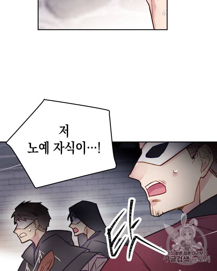악역의 엔딩은 죽음뿐 24화 5