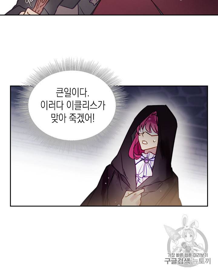악역의 엔딩은 죽음뿐 24화 6