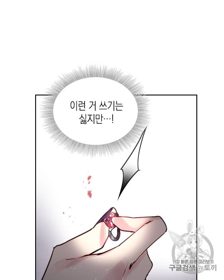 악역의 엔딩은 죽음뿐 24화 7