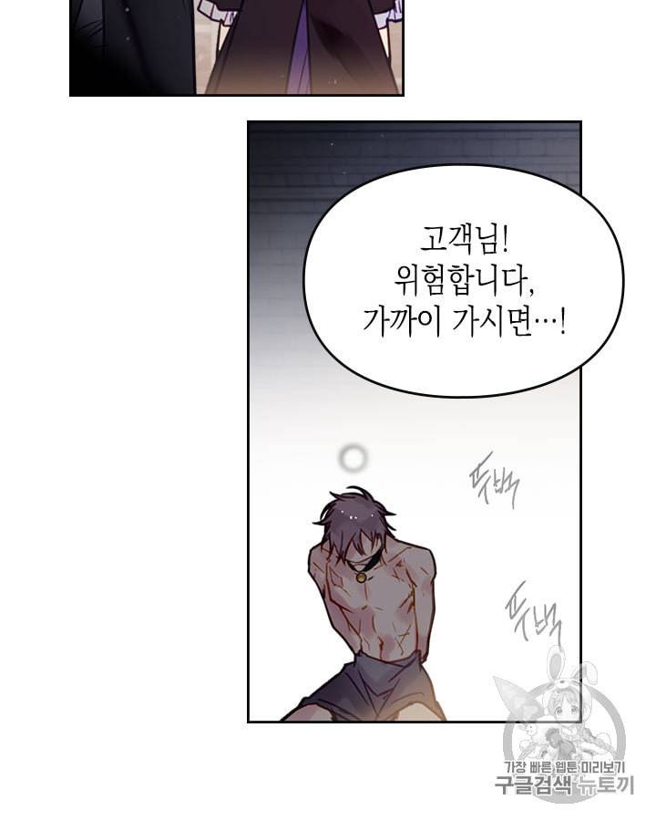 악역의 엔딩은 죽음뿐 24화 11