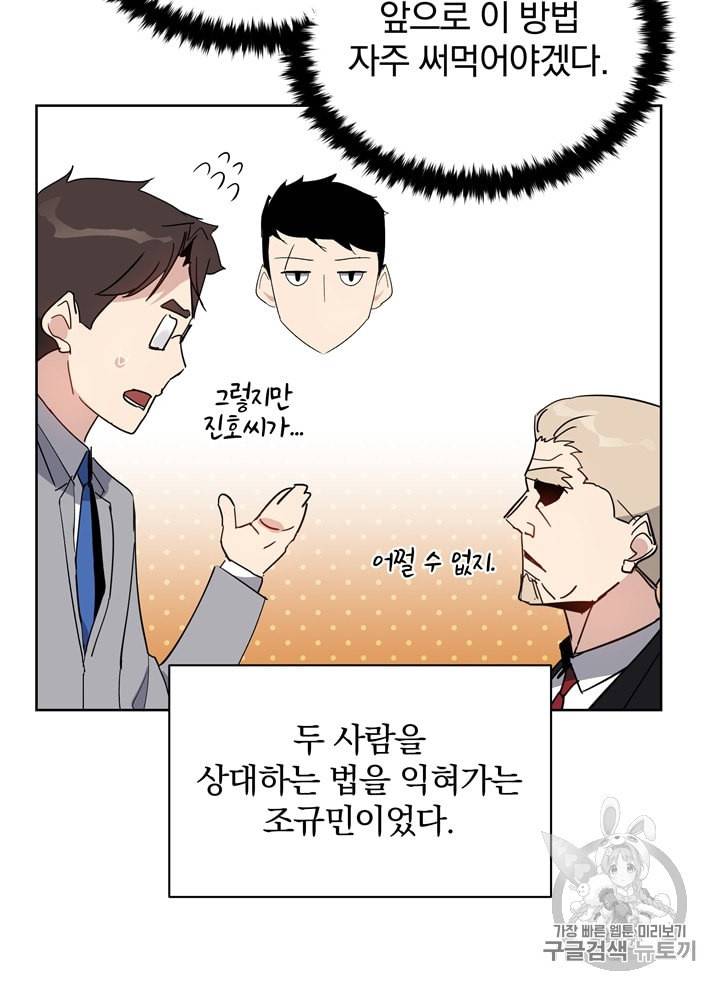 마존현세강림기 51화 8