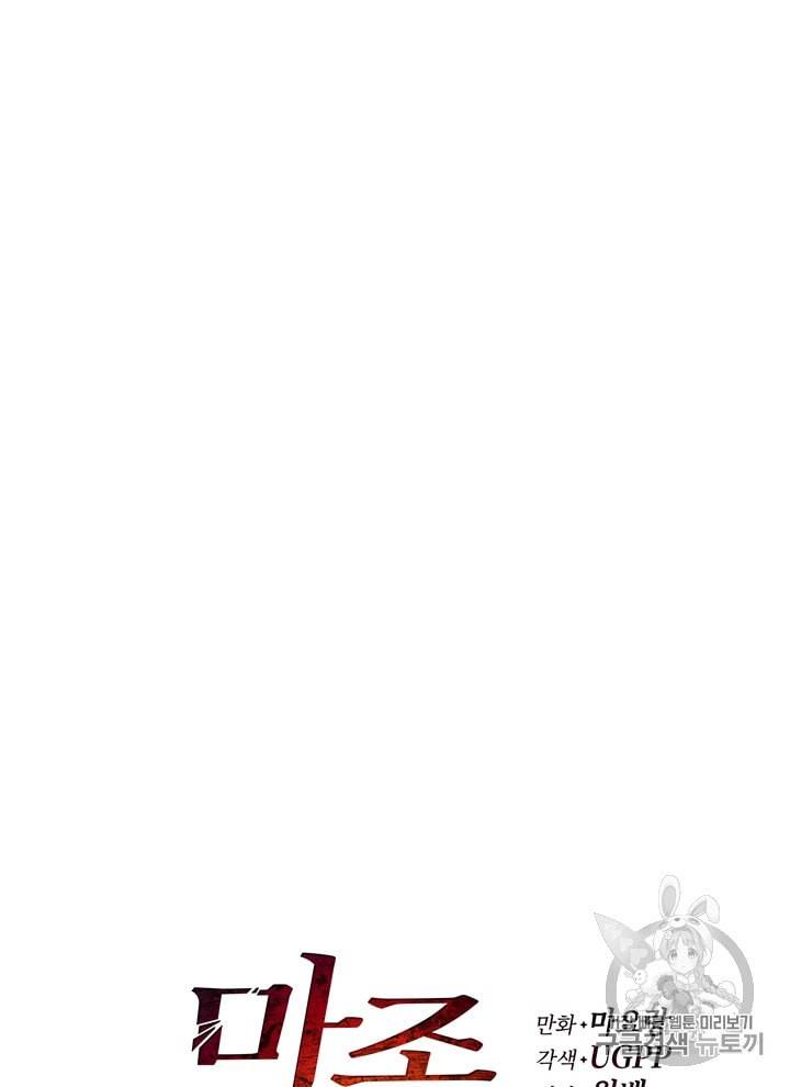 마존현세강림기 51화 13