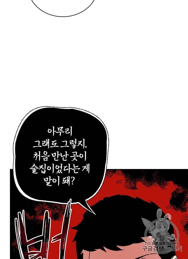 마존현세강림기 51화 20