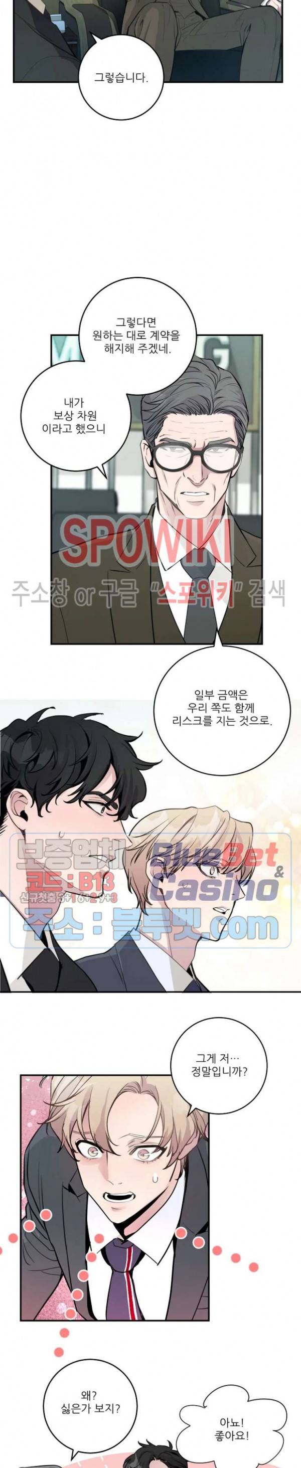 M의 스캔들 42화 4
