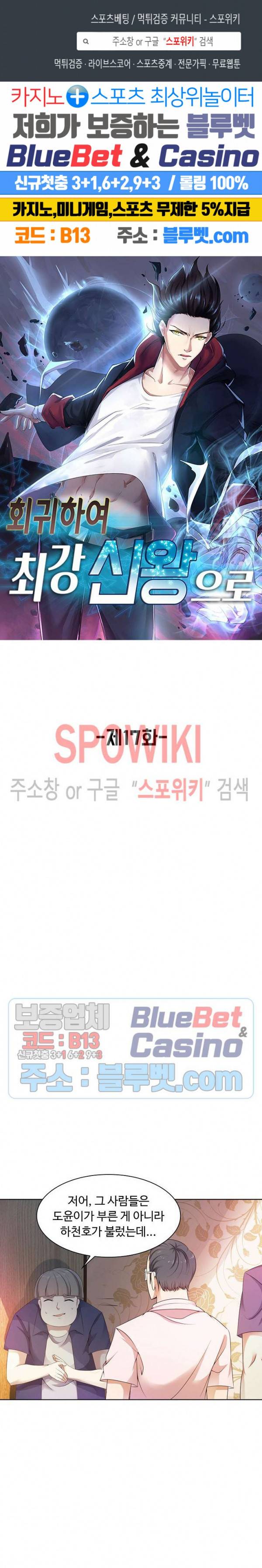 회귀하여 최강 신왕으로 17화 1