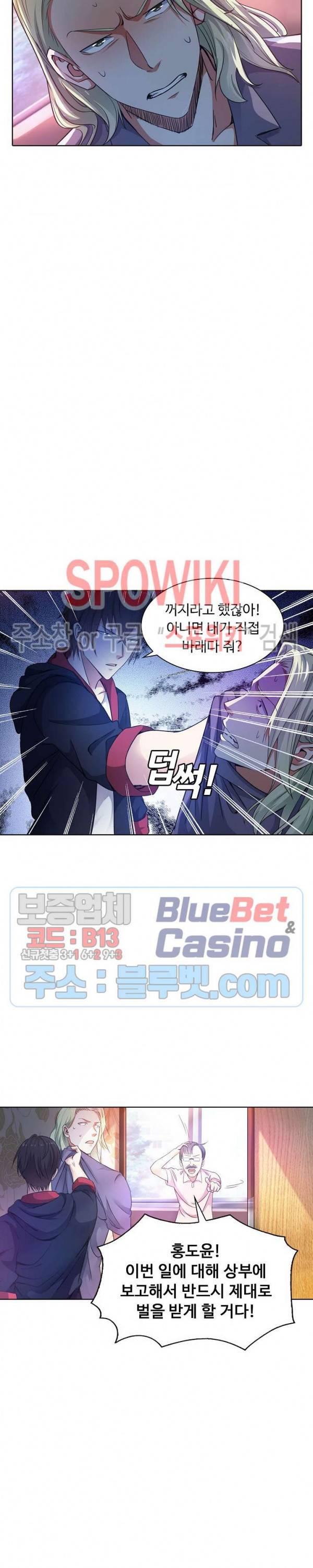 회귀하여 최강 신왕으로 17화 5