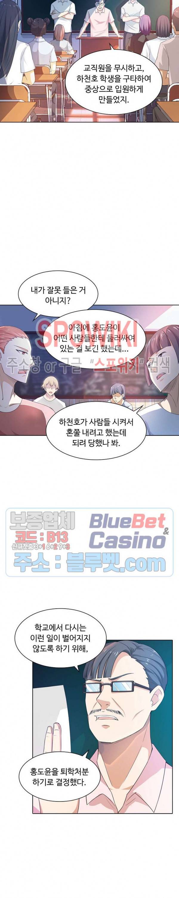 회귀하여 최강 신왕으로 17화 8