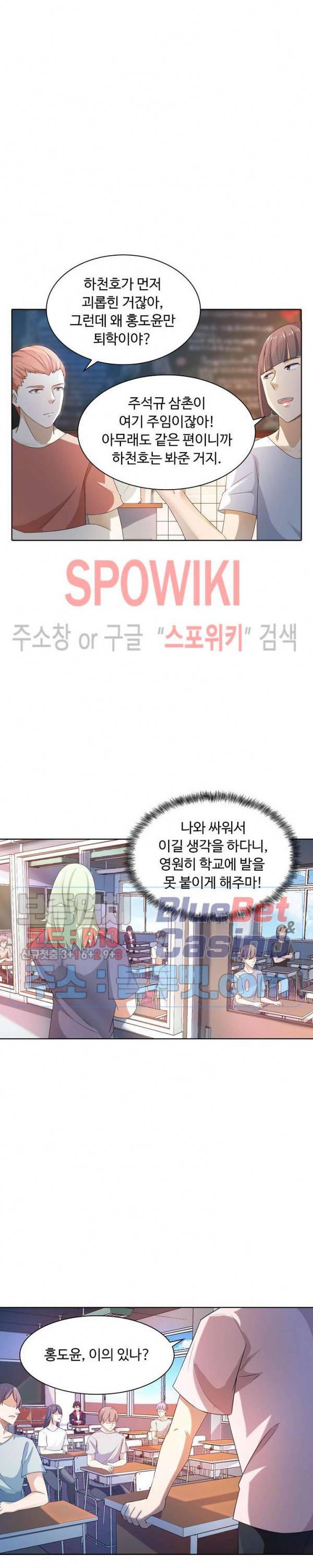 회귀하여 최강 신왕으로 17화 9