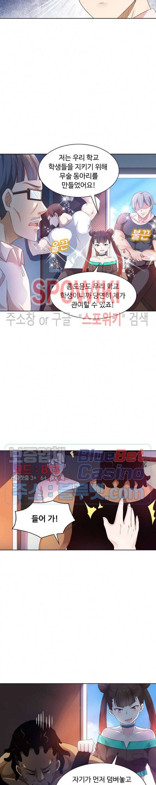 회귀하여 최강 신왕으로 17화 11