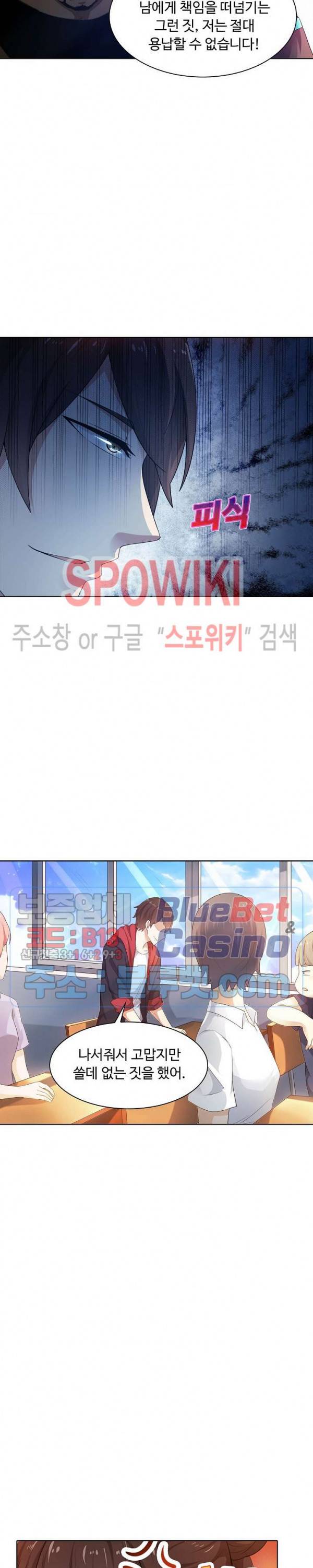 회귀하여 최강 신왕으로 17화 12