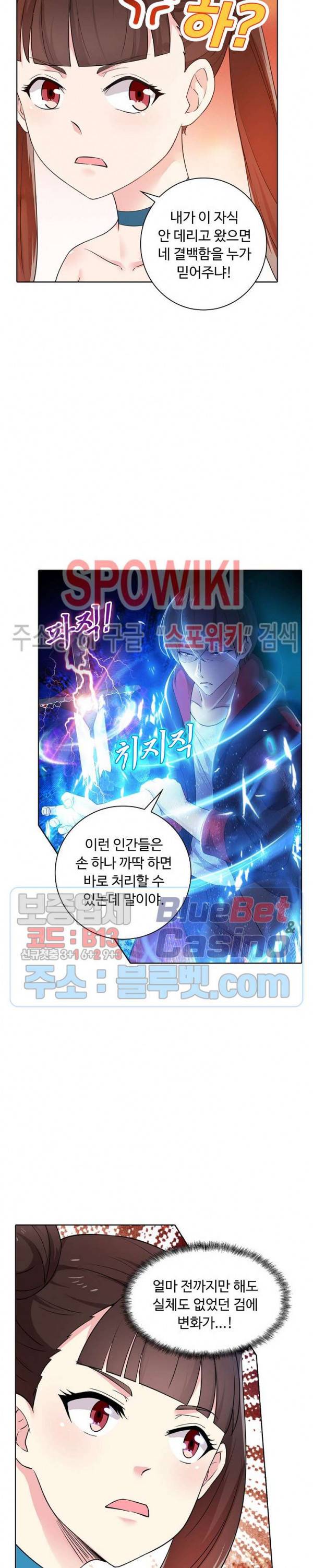회귀하여 최강 신왕으로 17화 13
