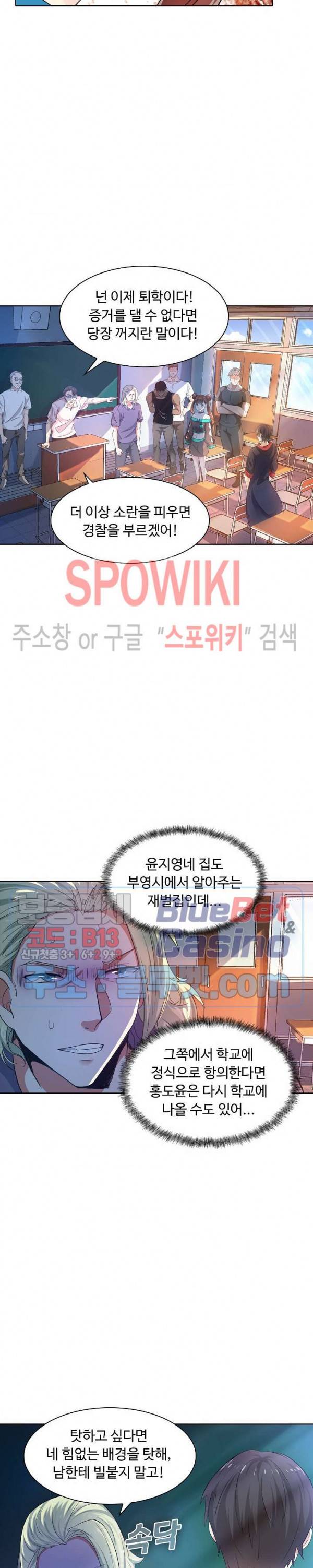 회귀하여 최강 신왕으로 17화 14