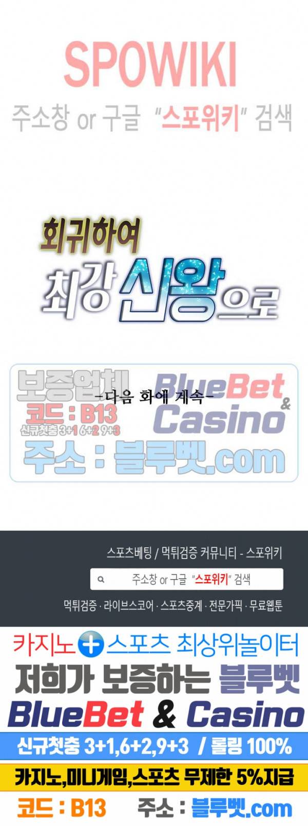 회귀하여 최강 신왕으로 17화 19