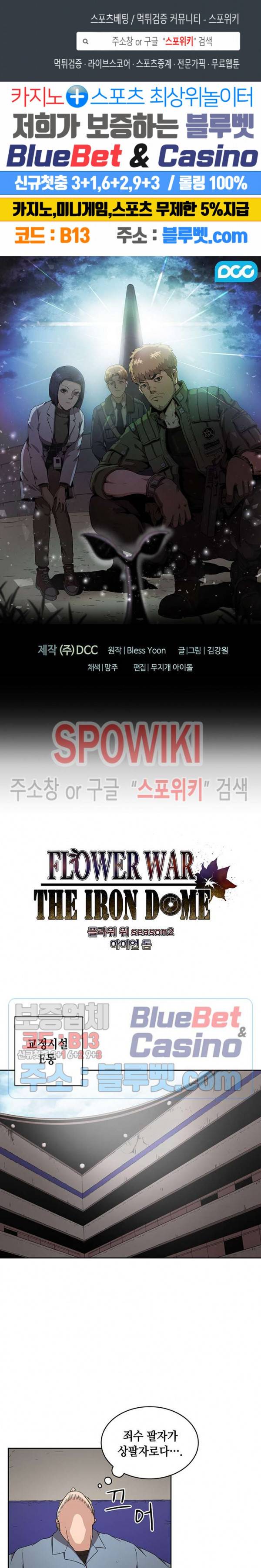 플라워 워 (Flower War) 시즌2 10화 1